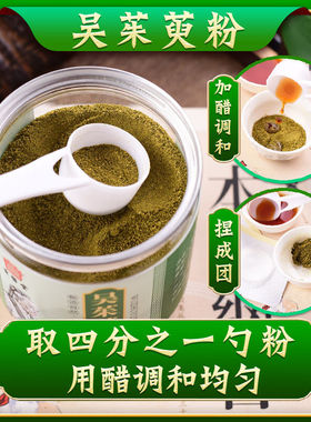 崽白吴茱萸粉涌泉穴贴足贴吴萸贴涌泉穴60贴非上焦下寒引火下行中
