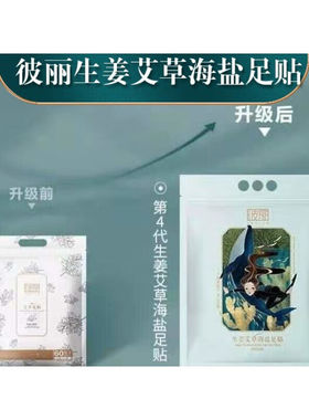 韩伦美羽【旗舰】生姜艾草足贴礼盒艾草生姜足贴60贴艾草生姜足贴