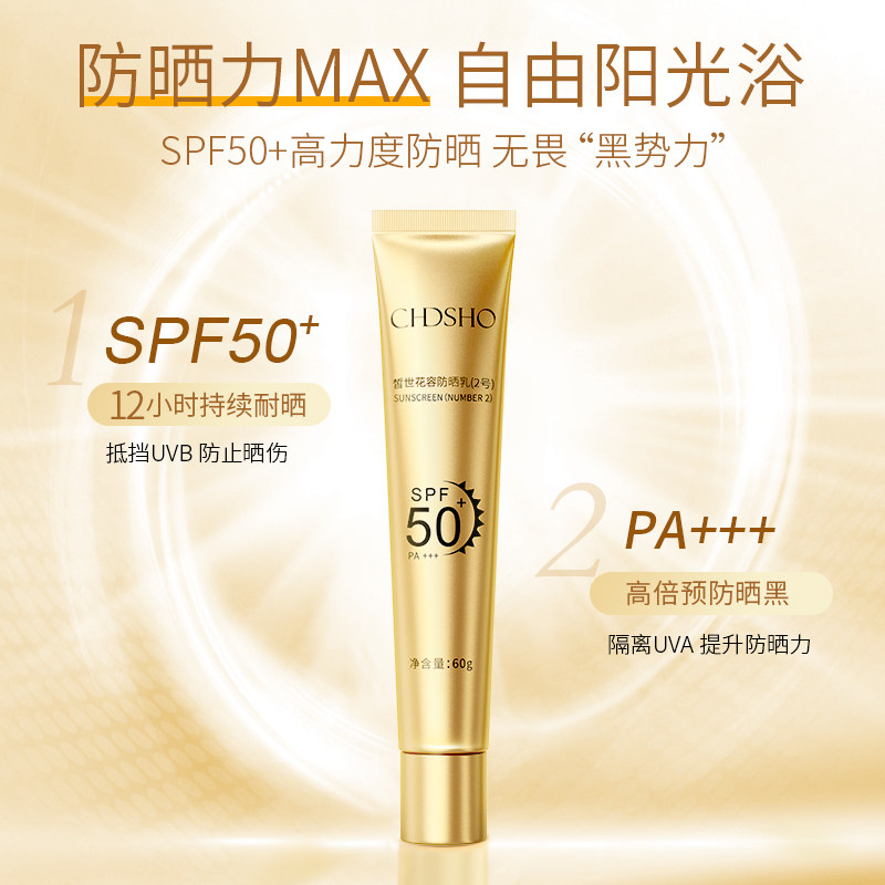 008chdsho /小金管夏季学生防晒霜 诚蒂诗欧防晒霜