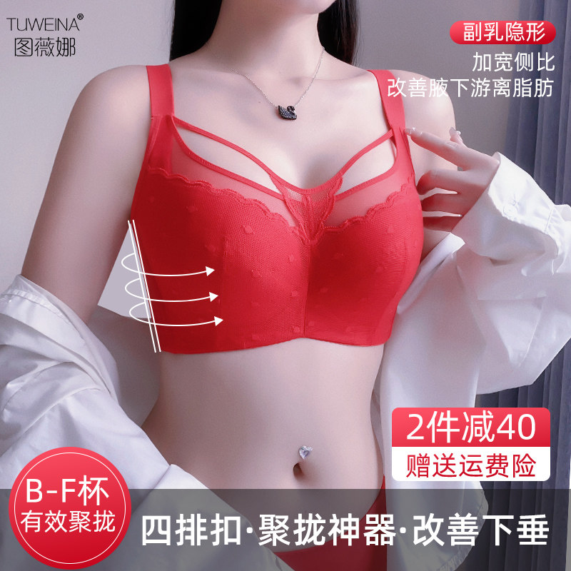图薇娜大胸显小胸内衣红色调整型全罩杯薄款文胸收副乳防下垂胸罩