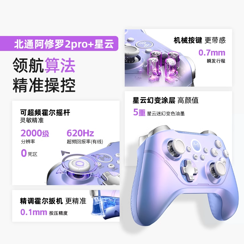 北通阿修罗2pro+星云游戏手柄pc电脑版北通手柄电脑手柄steam笔记本电脑游戏手柄无线手柄蓝牙原神黑神话悟空