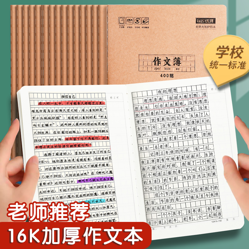 16K牛皮纸大作文本小学生专用三年级400格B5一二年级300格四五六年级语文方格本练习簿加厚初中生本子批发-图0