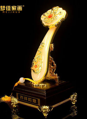 梦佳家画中式玉如意摆件家居电视柜博古架客厅工艺品桌面饰品招财