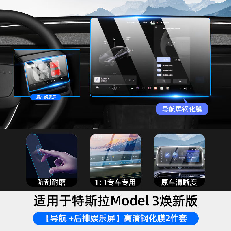 禾特适用焕新版Model3中控导航仪表钢化膜显示屏幕保护膜高清改装 - 图0