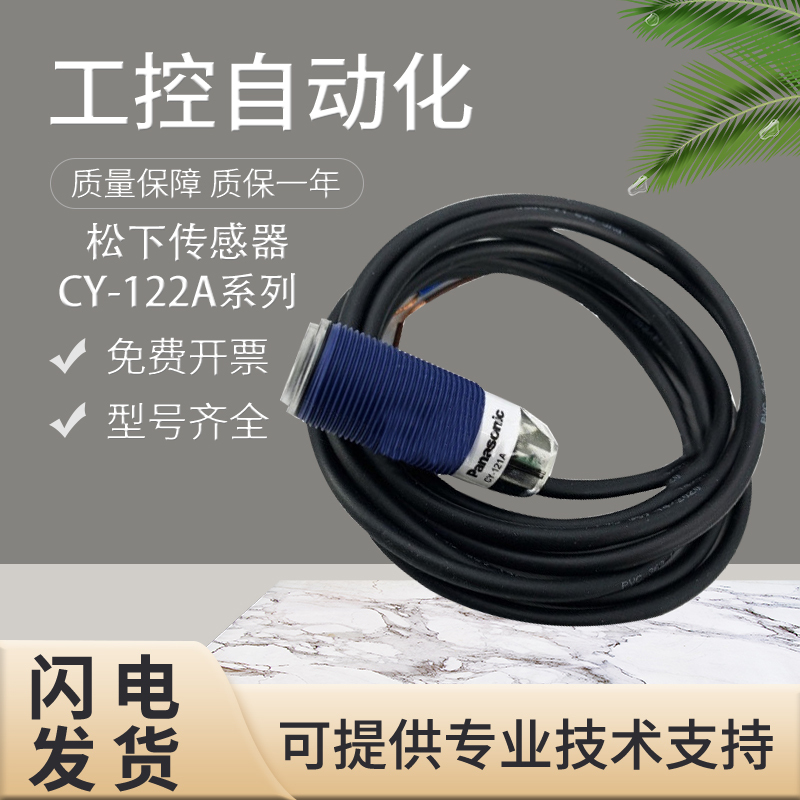 拍前议价：全新圆柱形光电开关传感器CY-122A 假一罚十 - 图0