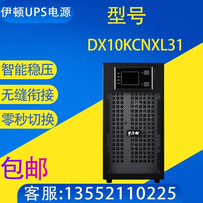 拍前议价：UPS电源DX10KCNXL31/DX15KCNXL31/DX20KCNXL31三-图1