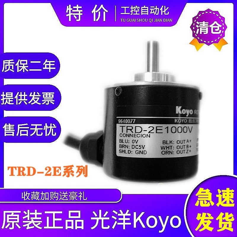 拍前议价：原装光洋编码器TRD-2E3600B TRD-2E5000B TRD-2E3600B - 图0