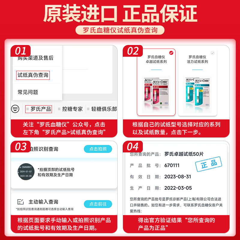 罗氏卓越血糖试纸条50片金采精彩金锐型血糖测试仪家用高精准进口 - 图0