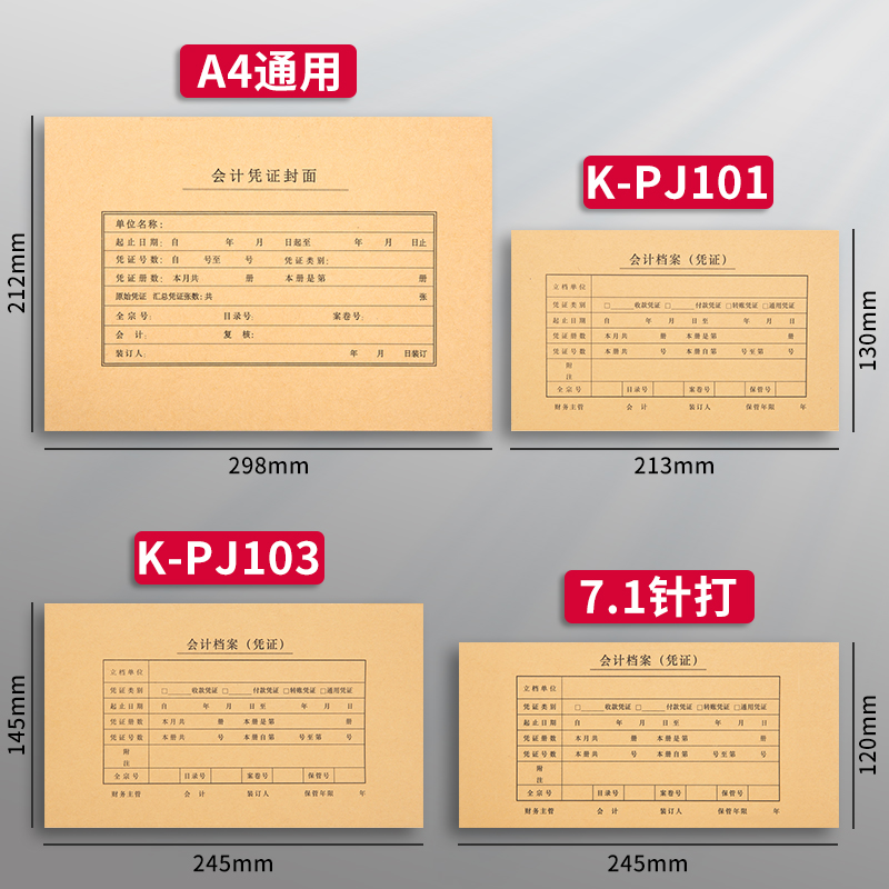 得力会计凭证封面财务记账凭证装订封皮封底档案凭证通用牛皮纸kpj103凭证纸120g加厚245x145财务用品22014 - 图0