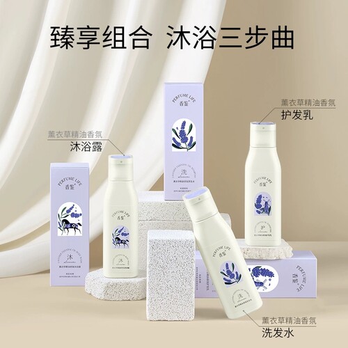 香鉴香近洗发水沐浴露护发素身体乳液丽薰衣草精油持久留香枫酒店 - 图3