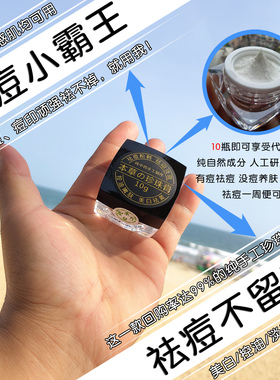 本草珍珠祛痘膏祛印淡化痘疤痘坑控油嫩肤青春痘粉刺男女士护肤品