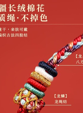 2024龙年本命年径山龙绳红绳手链五彩手绳手工编织可调节男女代发