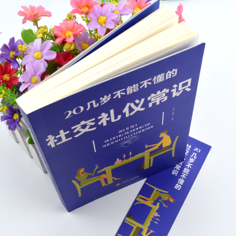 20几岁不能不懂的社交礼仪常识生活常识实用礼仪职场礼仪为人处世书籍成功励志气场气质培养职场交往公共关系细节-图1