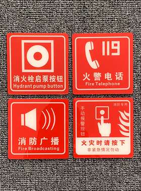 手动报警按钮标识牌亚克力火灾声光报警器指示牌消防标识牌定制火