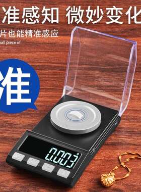 KTRUE高精度毫克级电子秤称黄金珠宝秤家用小型精密专用天平精准0