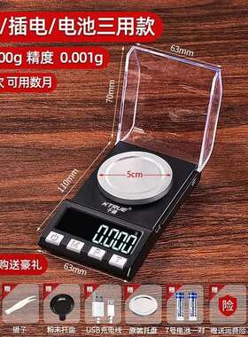 KTRUE高精度毫克级电子秤称黄金珠宝秤家用小型精密专用天平精准0