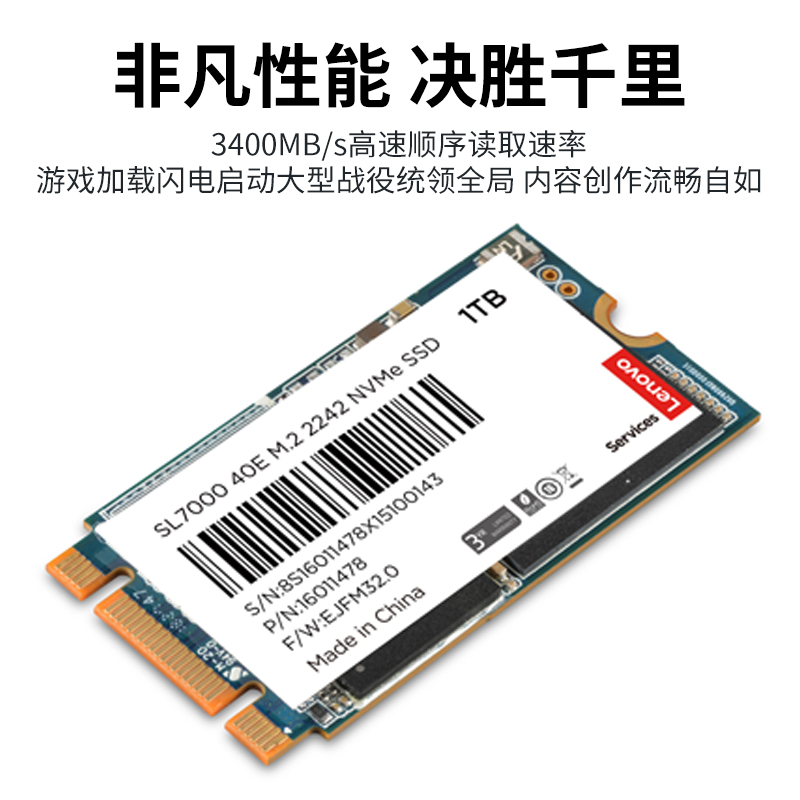 联想SL7000 NVMe M.2 PCI-e协议2242笔记本电脑高速吃鸡固态硬盘 - 图1