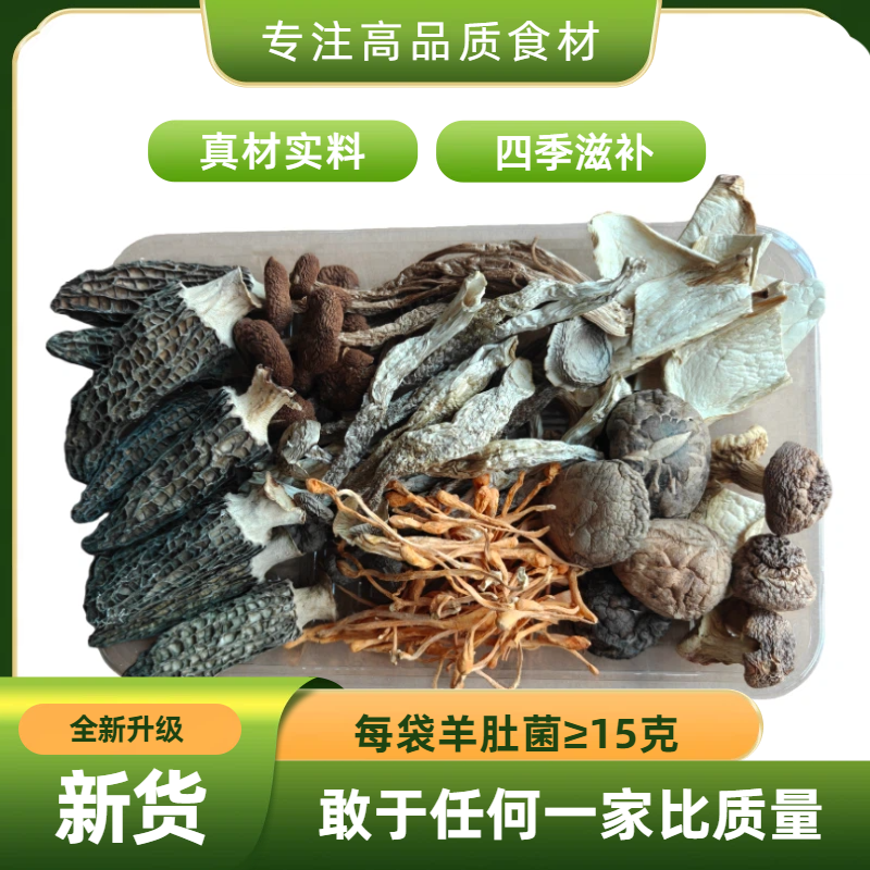 安徽大别山金寨七彩菌菇汤包干货煲汤食材,淘宝优惠券,粉丝福利购,淘宝优惠卷