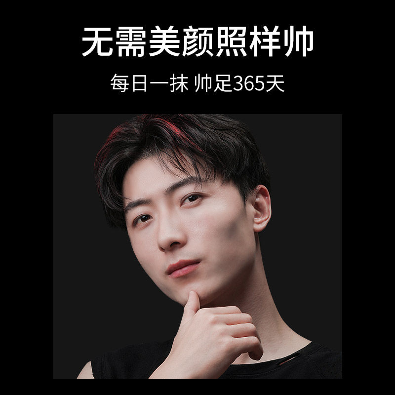  和风雨乔轩男士BB霜