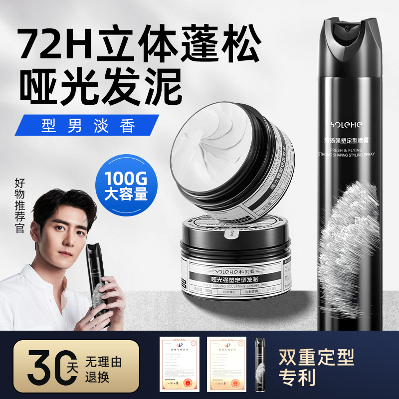 发胶喷雾定型男士干发喷雾啫喱水膏清香保湿头发蓬松神器发蜡发泥