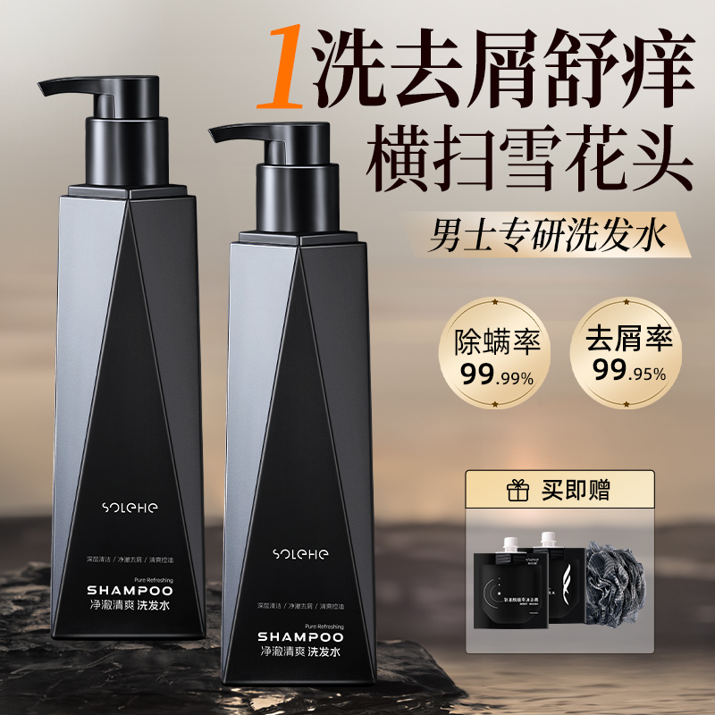 和风雨洗发水男士控油去屑止痒洗头膏液蓬松清爽持久留香官方正品