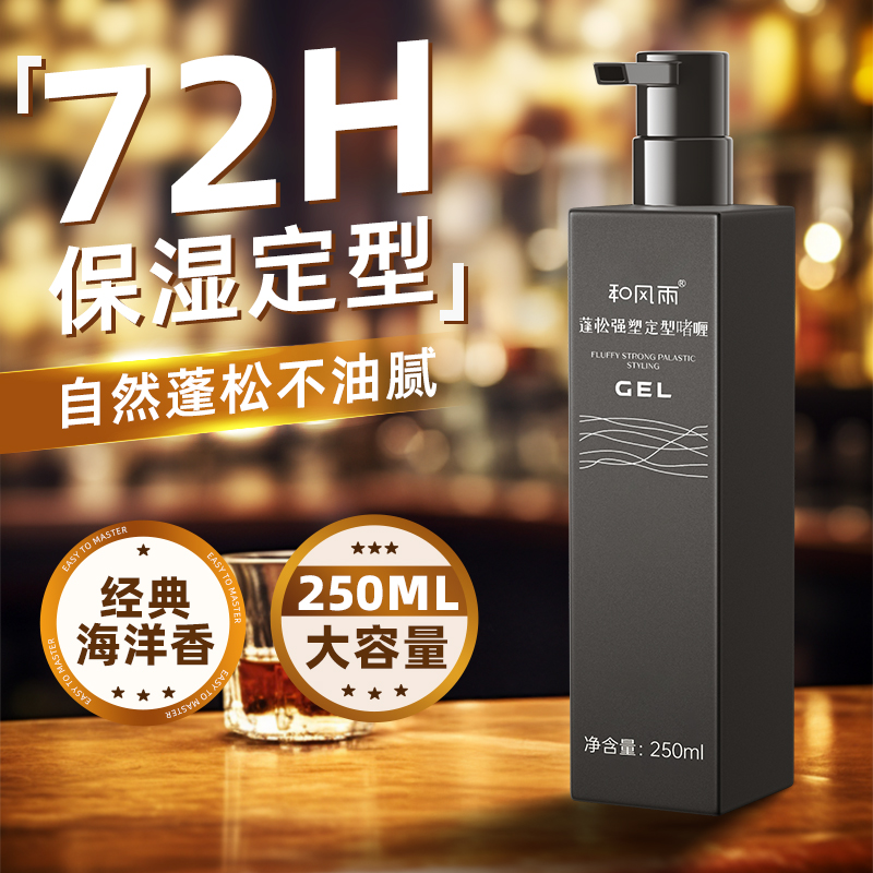 啫喱膏男士定型保湿清香型发胶喷雾持久啫喱水油头大背头造型神器