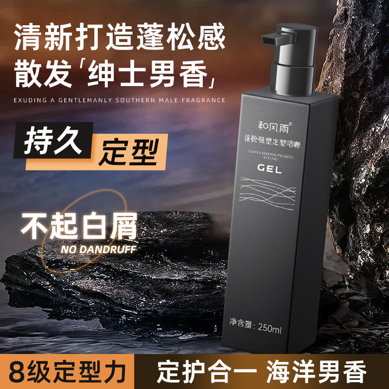 啫喱膏男士定型保湿清香型发胶喷雾持久啫喱水油头大背头造型神器