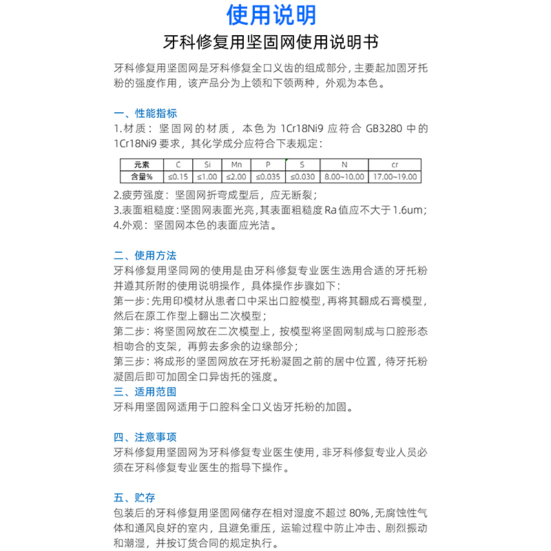 牙科金属加固网成品网义齿银白色坚固网活动胶托用金属网齿科耗材 - 图1