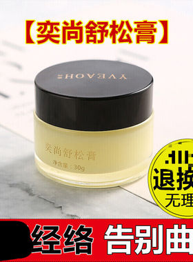 奕尚舒松膏刮痧头疗按摩膏身体肩颈疏通经络精油关节疼i痛发热10g