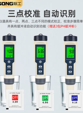 际工高精度五合一水质检测仪TDS/EC/PH/SALINITY温度盐度酸碱度电