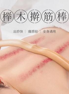 极度空间榉木擀筋棒4件套装全身通用刮痧棒按摩疏通经络搓筋棍带