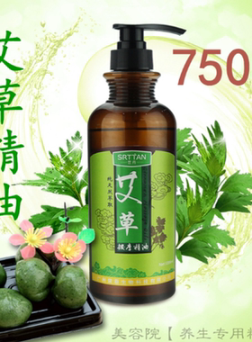 艾草精油艾灸刮痧油通经络推拿按摩油纯艾油艾叶全身通经络按摩艾