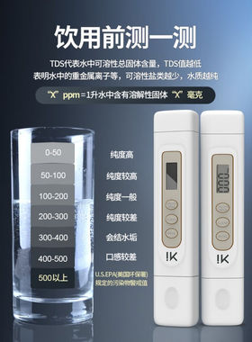 2022新款自来水水质测水质笔ik水质检测笔tds家用净水器饮用水高