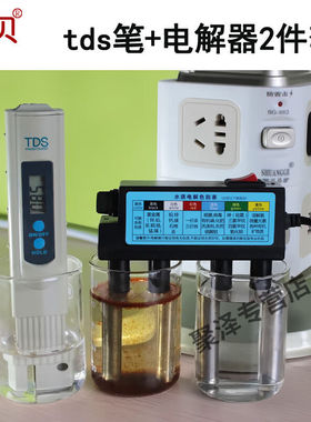 2022新款水质电解器家贝tds水质检测笔电解器净水器测家用饮用水