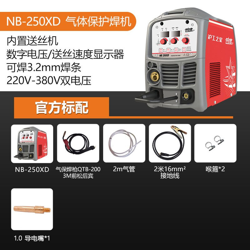 沪工之星沪工NB250XD二氧化碳气体保护电焊机无气二保焊220V家用 - 图1
