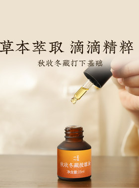 羊爸爸秋收冬藏按摩油儿童温通揉腹捏背脊推拿脚底精油 春生夏长
