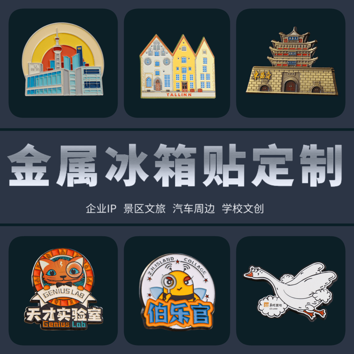 金属冰箱贴定制博物馆文创冰箱贴定做景区文创旅游景点纪念品制作 - 图0