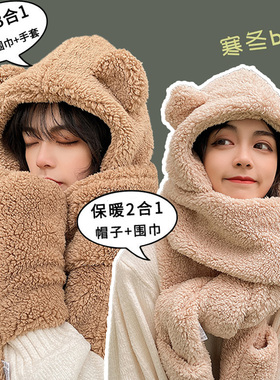 小熊帽子围脖一体女秋冬季新款