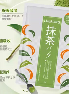 LUERLING面膜补水保湿日本清洁