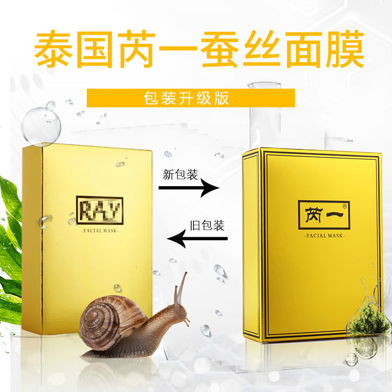 芮一面膜泰国官方正品补水保湿锁水收缩毛孔提亮金银色蚕丝面膜 芮一面膜泰国官方正品补水保湿锁水收缩毛孔提亮金银色蚕丝面膜