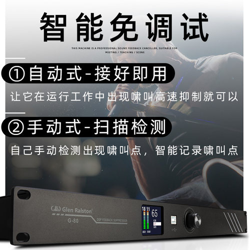 Glen ralston格伦士顿专业全自动无线话筒防啸叫反馈抑制器移频器 - 图3