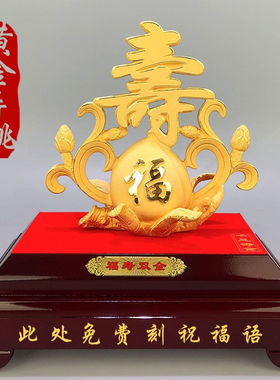 慕芳阁绒沙金黄金寿桃摆件送长辈生日礼物送老人708090大寿礼物祝