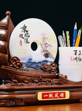 汉京一帆风顺帆船办公室装饰摆件高档玉石平安扣笔筒公司乔迁开业