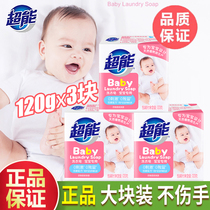 Ultra-energy baby special laundry soap No irritation without adding fluorescent brightener 120g independent packaging bag