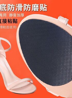 凉鞋鞋底贴片牛筋防滑耐磨静音篮球鞋运动鞋皮鞋羽毛球鞋修补加厚