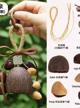 天然果实壳手摇铃包挂件挂铃风铃diy手工材料包教师节活动礼物女