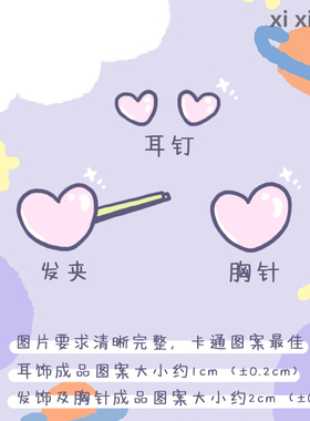 流行饰品个性定制手工明星动漫