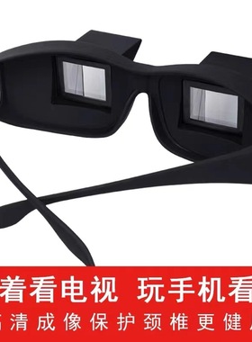 懒人眼镜折射躺着看手机神器电视看剧看书床上卧式不低头玩手机