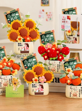 教师节送老师礼物创意针织花束摆件实用幼儿园小众高级感谢师礼品