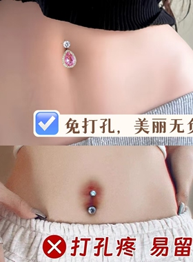 辣妹免打孔肚脐钉肚皮舞装饰贴